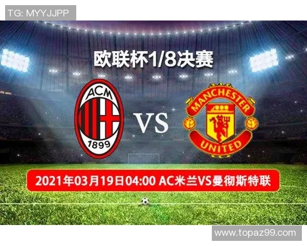 欧联杯惊天逆转曼联在红牌风波中力克AC米兰再创历史冷门